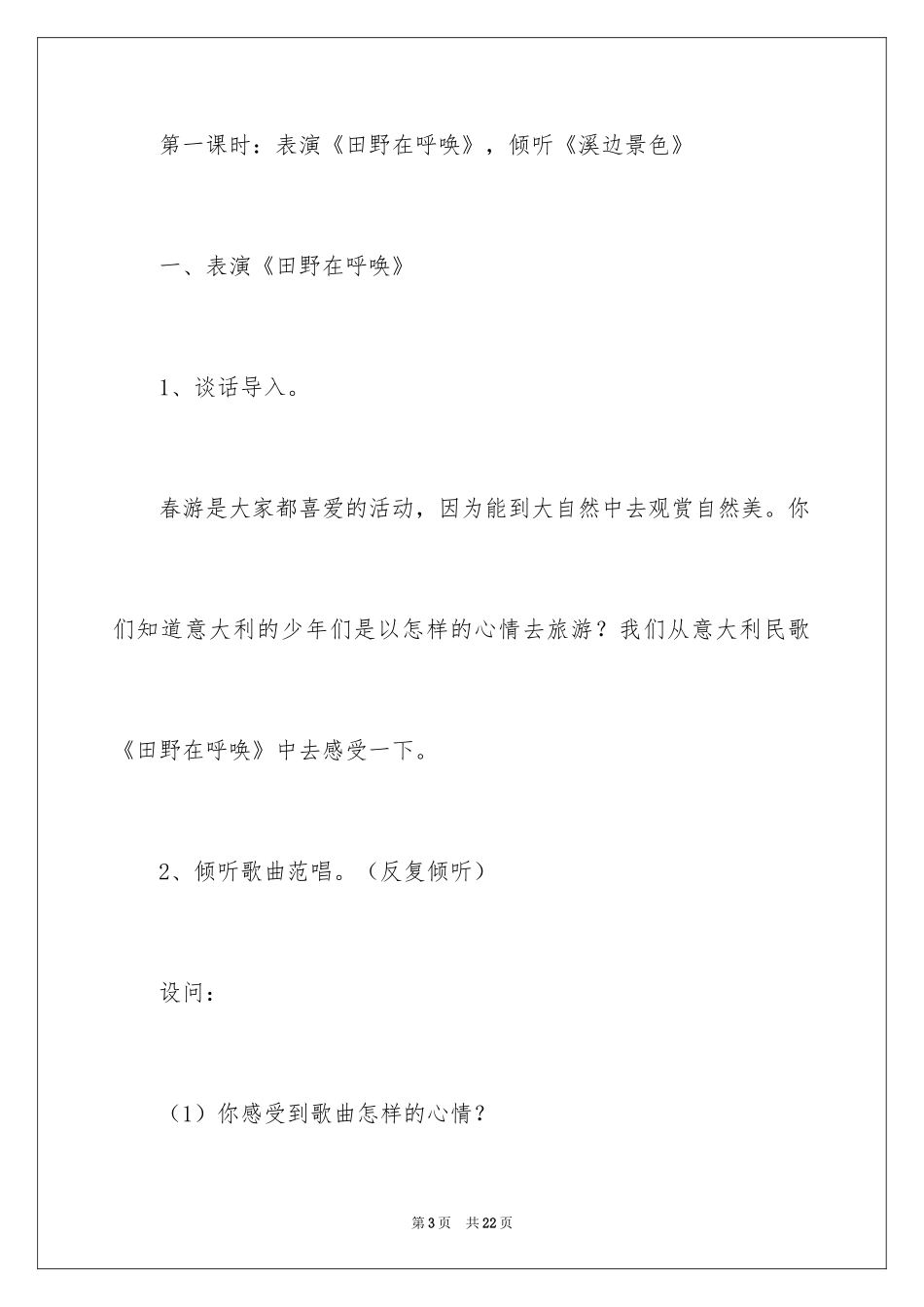 2024《您好大自然》教案_第3页