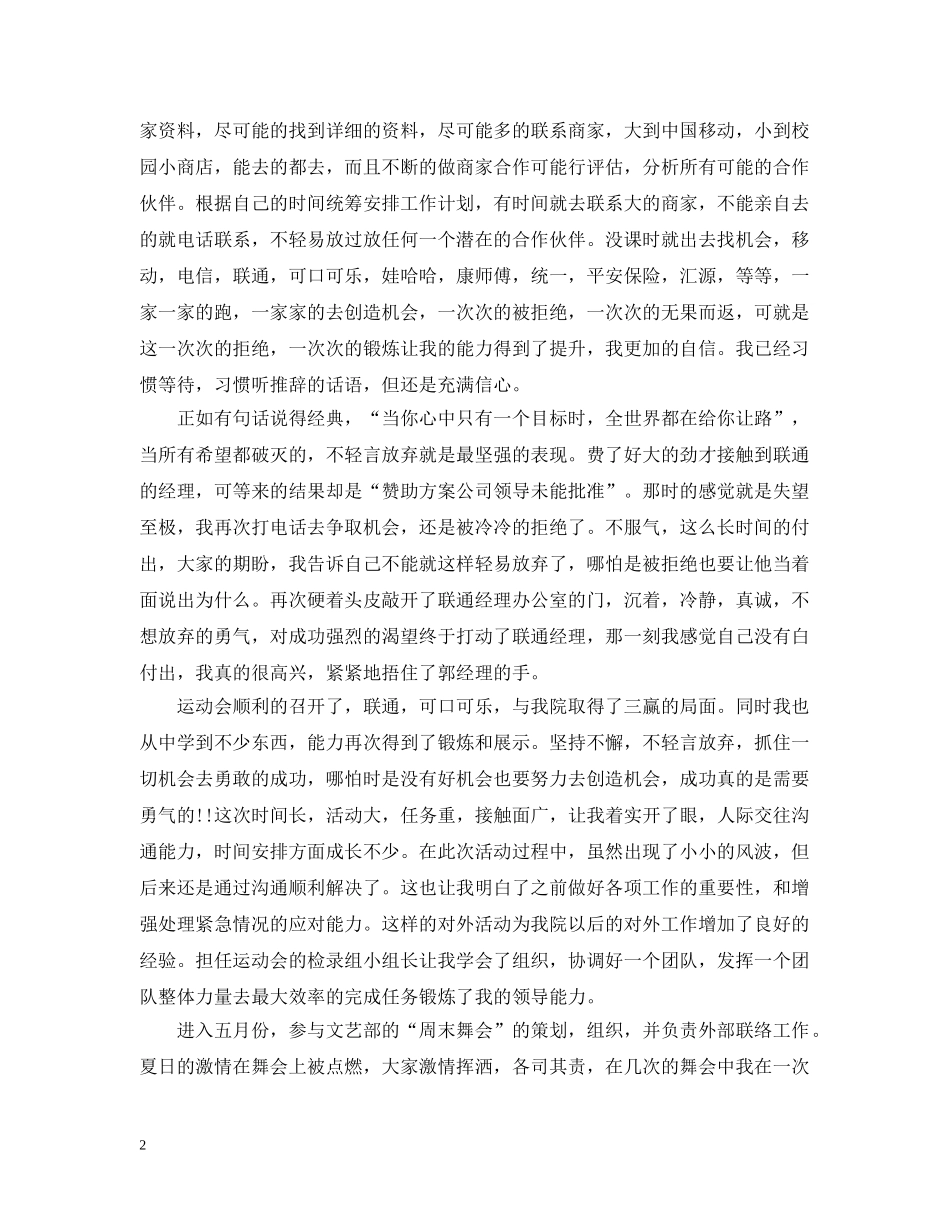 学生会文艺部个人工作总结 _第2页