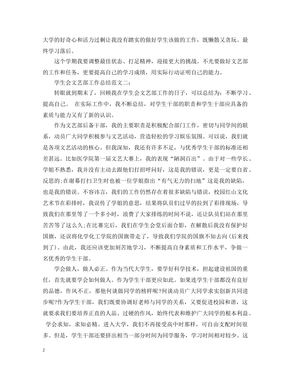 学生会文艺部工作总结范文3篇 _第2页