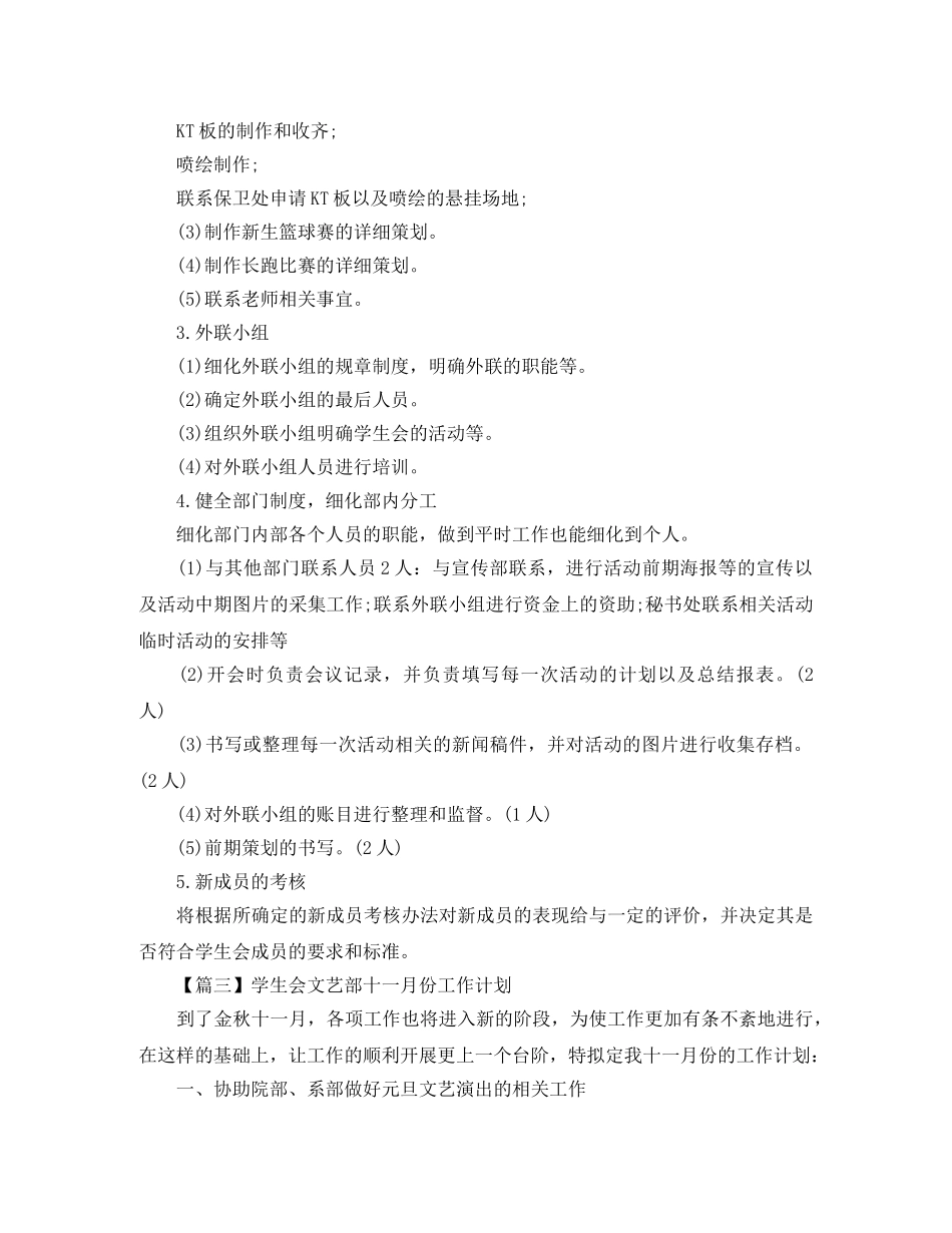 学生会文艺部十一月份工作计划【五篇】 _第2页
