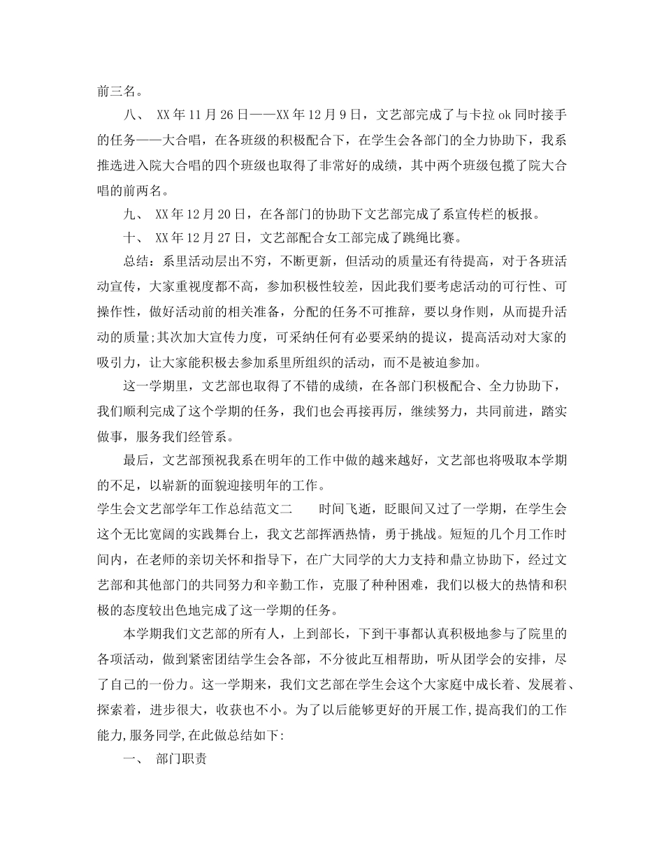 学生会文艺部学年工作总结 _第2页