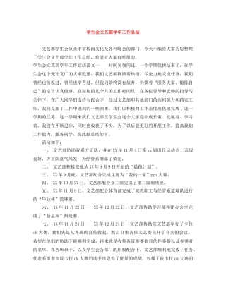 学生会文艺部学年工作总结 