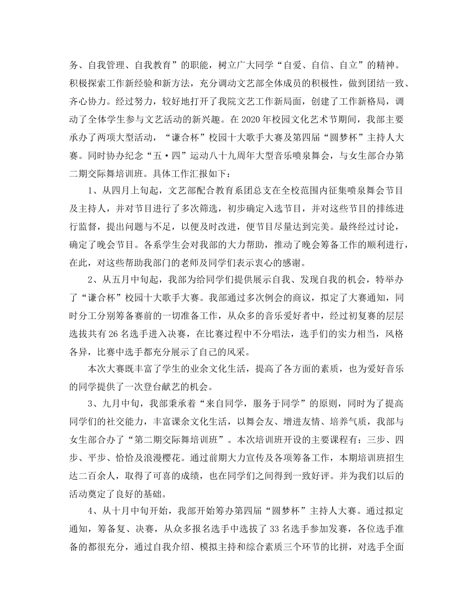 学生会文艺部工作总结范文 _第2页