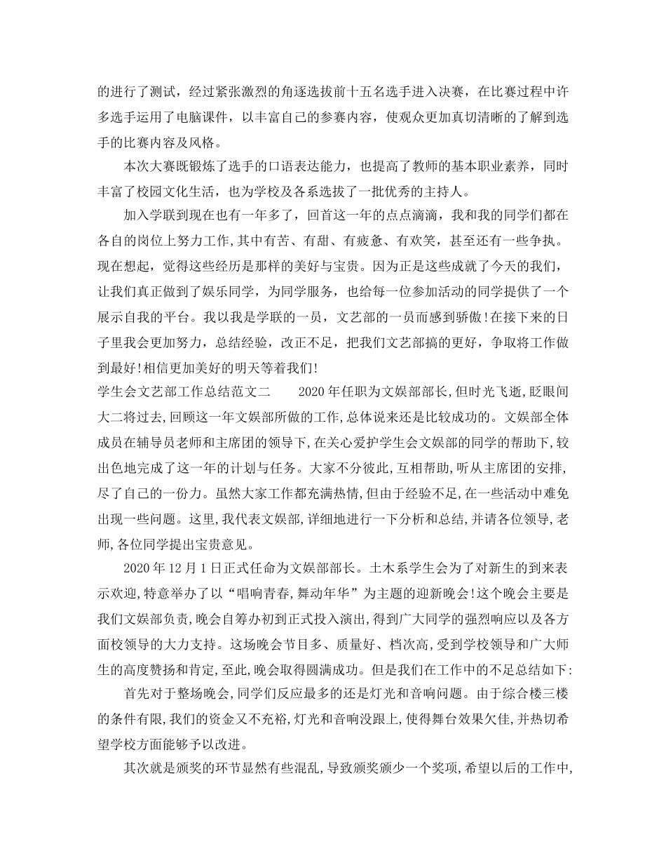 学生会文艺部工作总结范文 _第3页