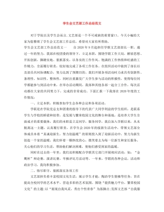 学生会文艺部工作总结范文 