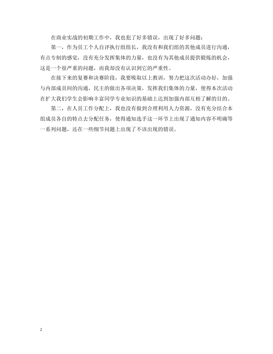 学生会文艺部八月份工作总结 _第2页