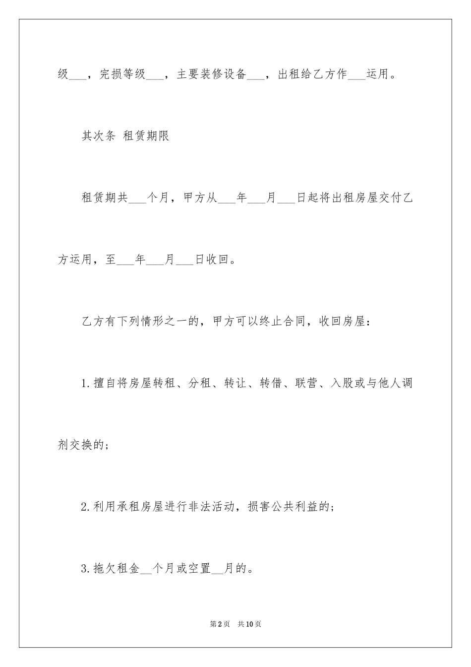 2024住房租赁合同_14_第2页