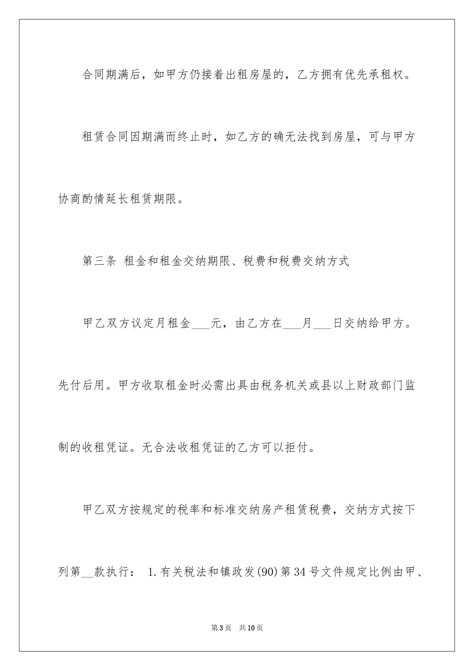 2024住房租赁合同_14_第3页