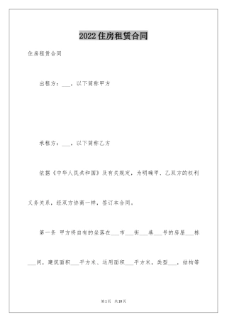 2024住房租赁合同_14