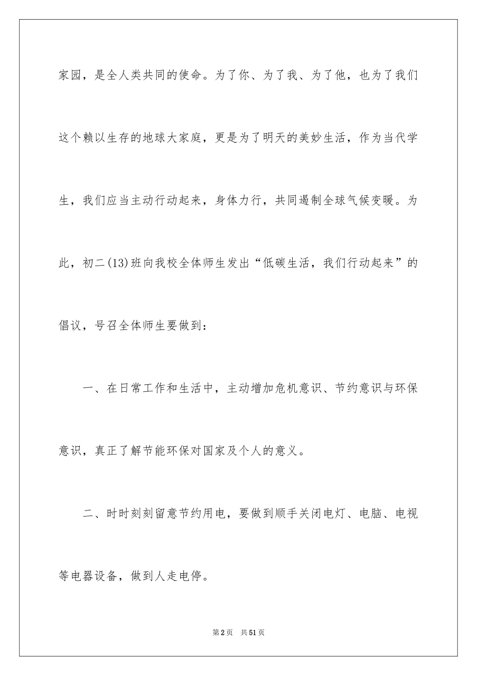 2024低碳生活建议书_39_第2页