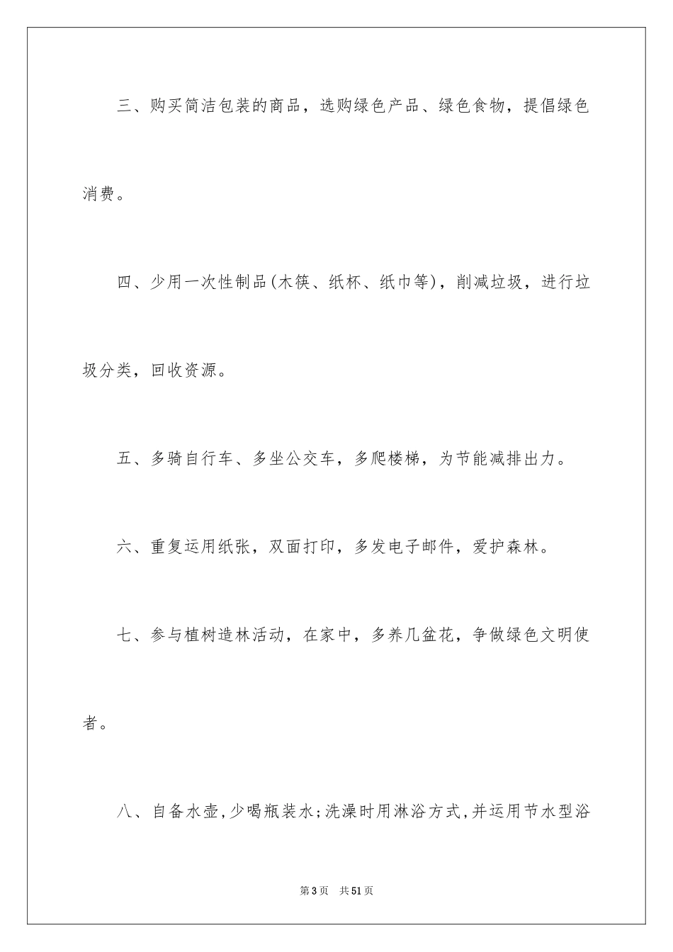 2024低碳生活建议书_39_第3页