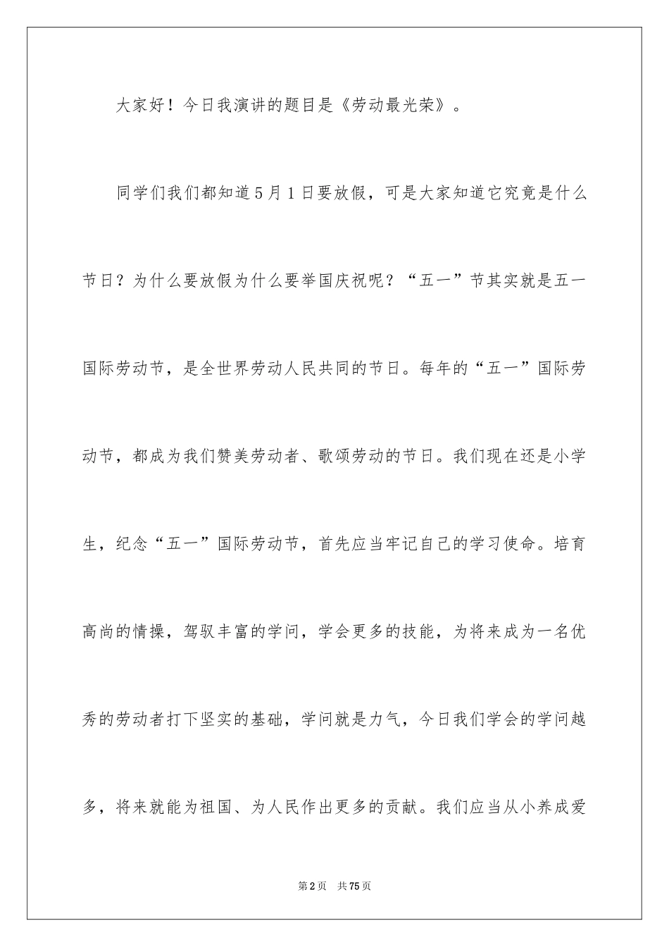 2024五一劳动节主题演讲稿_17_第2页