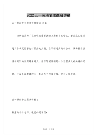 2024五一劳动节主题演讲稿_17