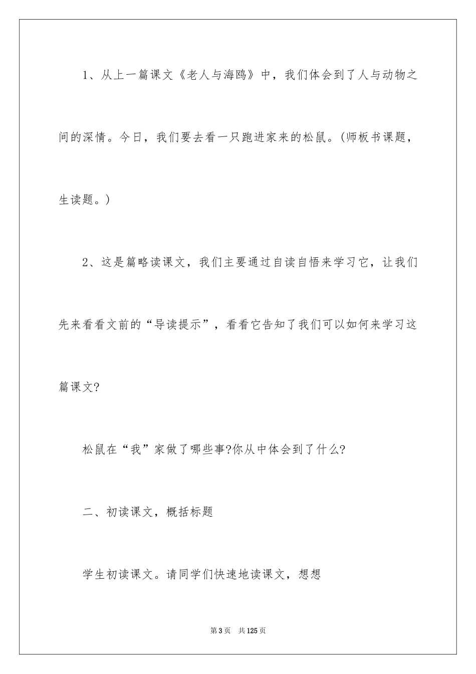 2024《跑进家来的松鼠》教案_3_第3页