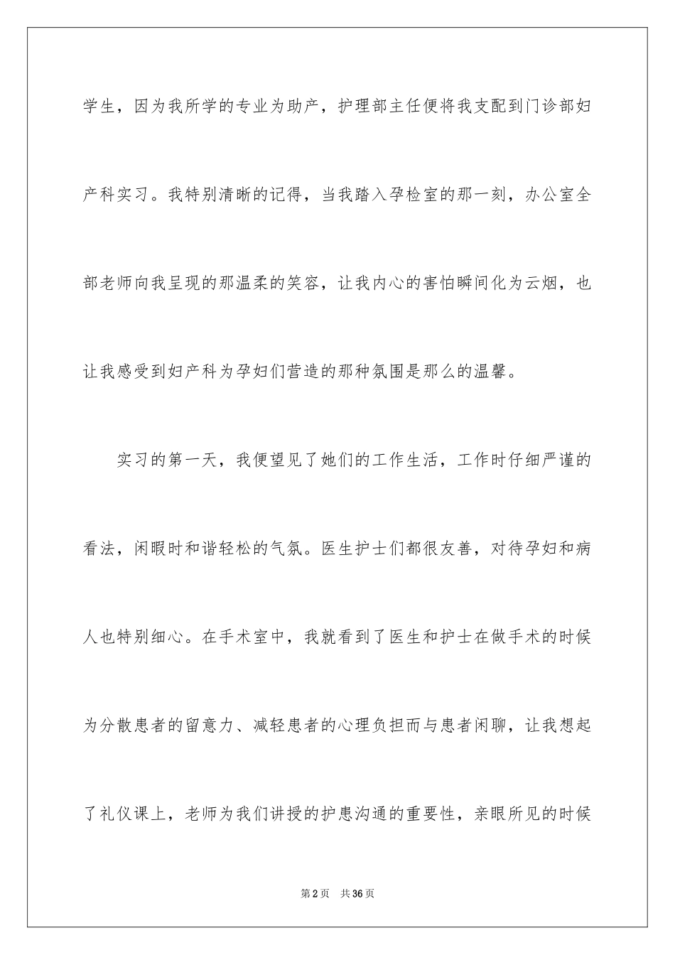 2024产科的实习报告_1_第2页