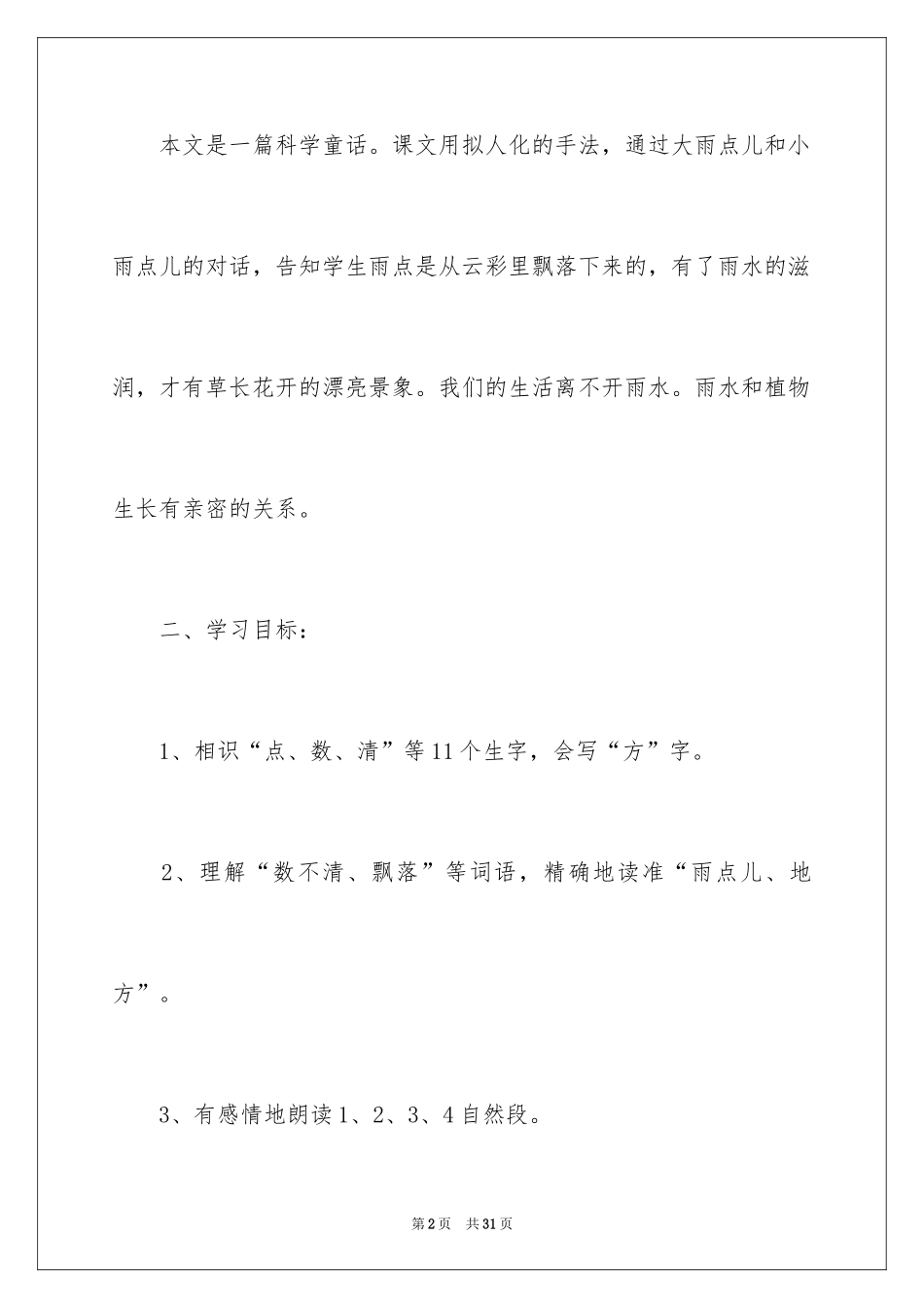 2024《雨点儿》说课稿_第2页