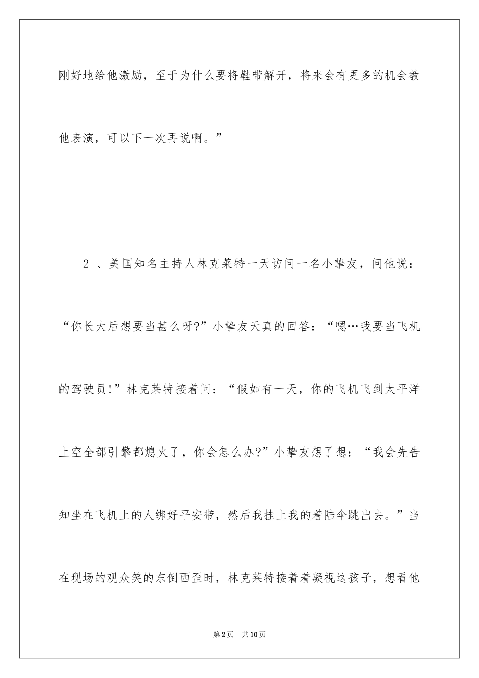 2024七个哲理小故事教会你人际关系_第2页