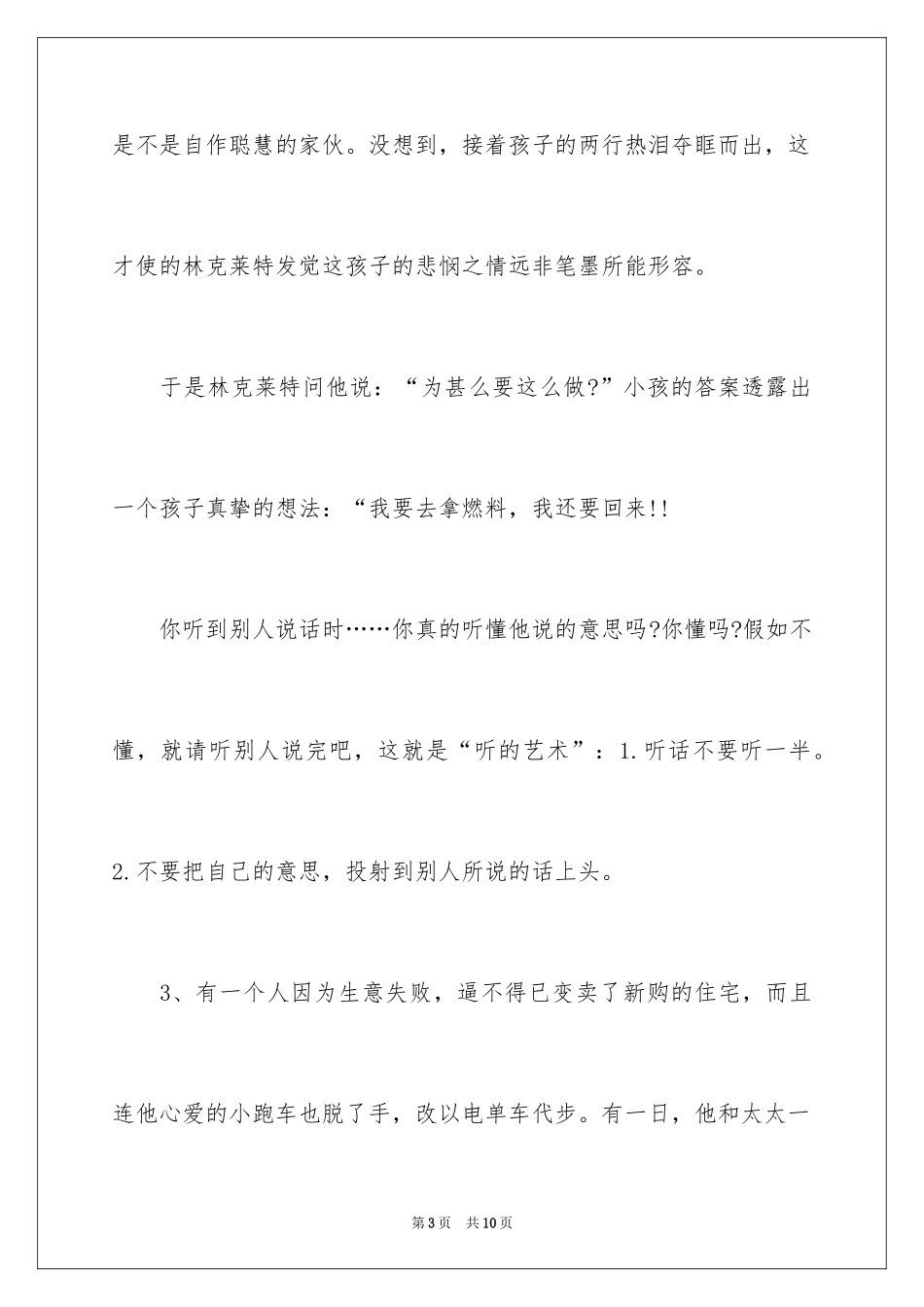 2024七个哲理小故事教会你人际关系_第3页