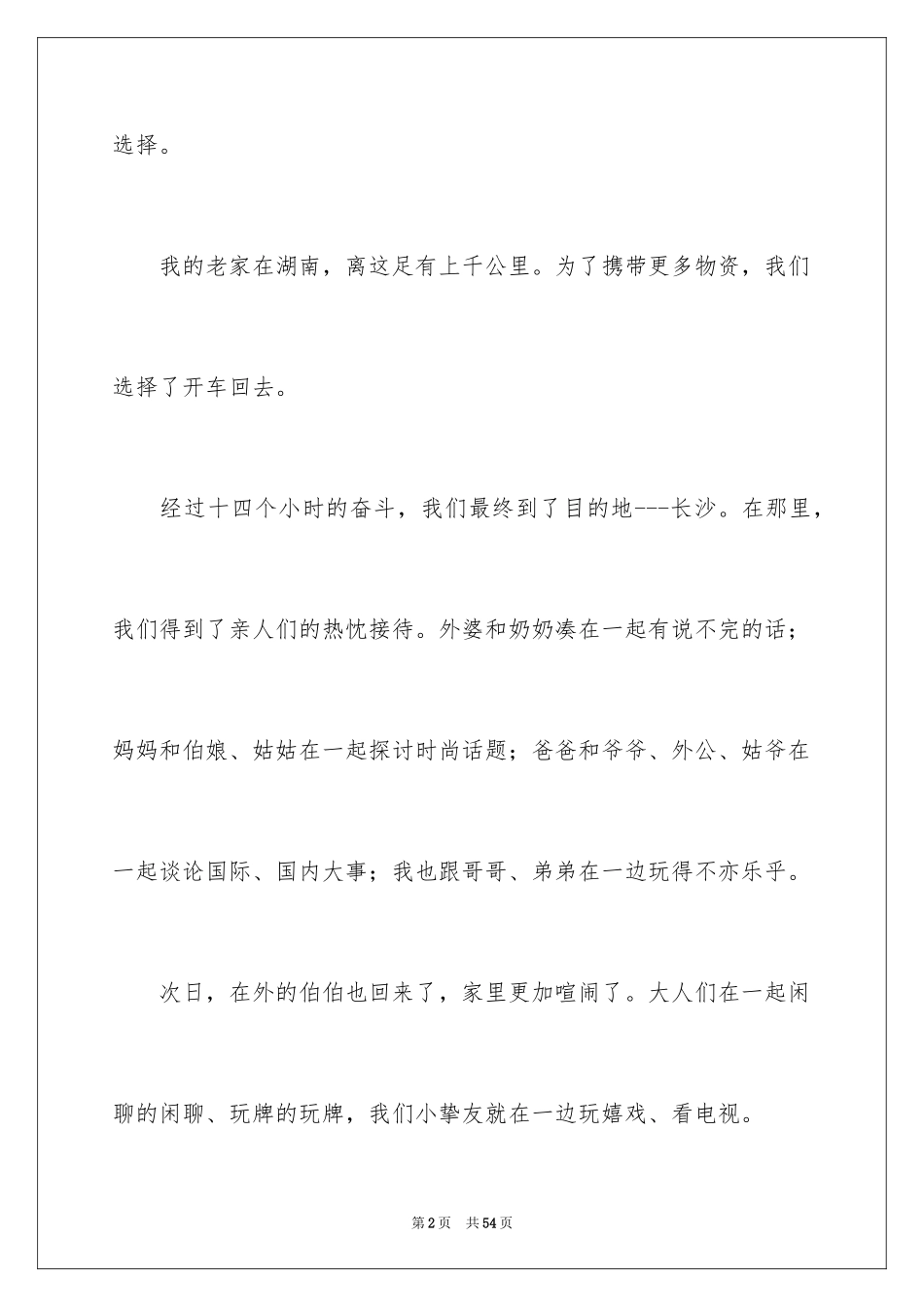2024以回家为话题的作文_6_第2页