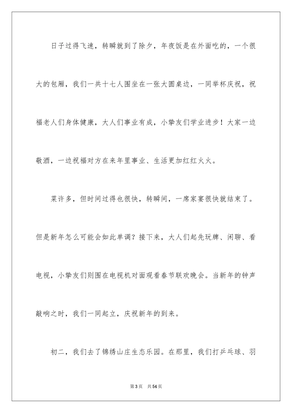2024以回家为话题的作文_6_第3页
