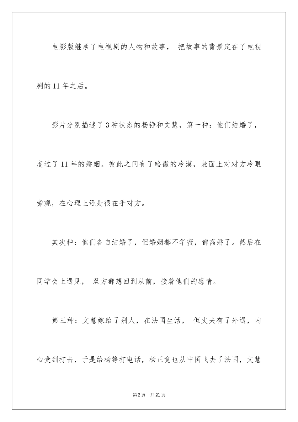 2024《将爱情进行到底》观后感_第2页