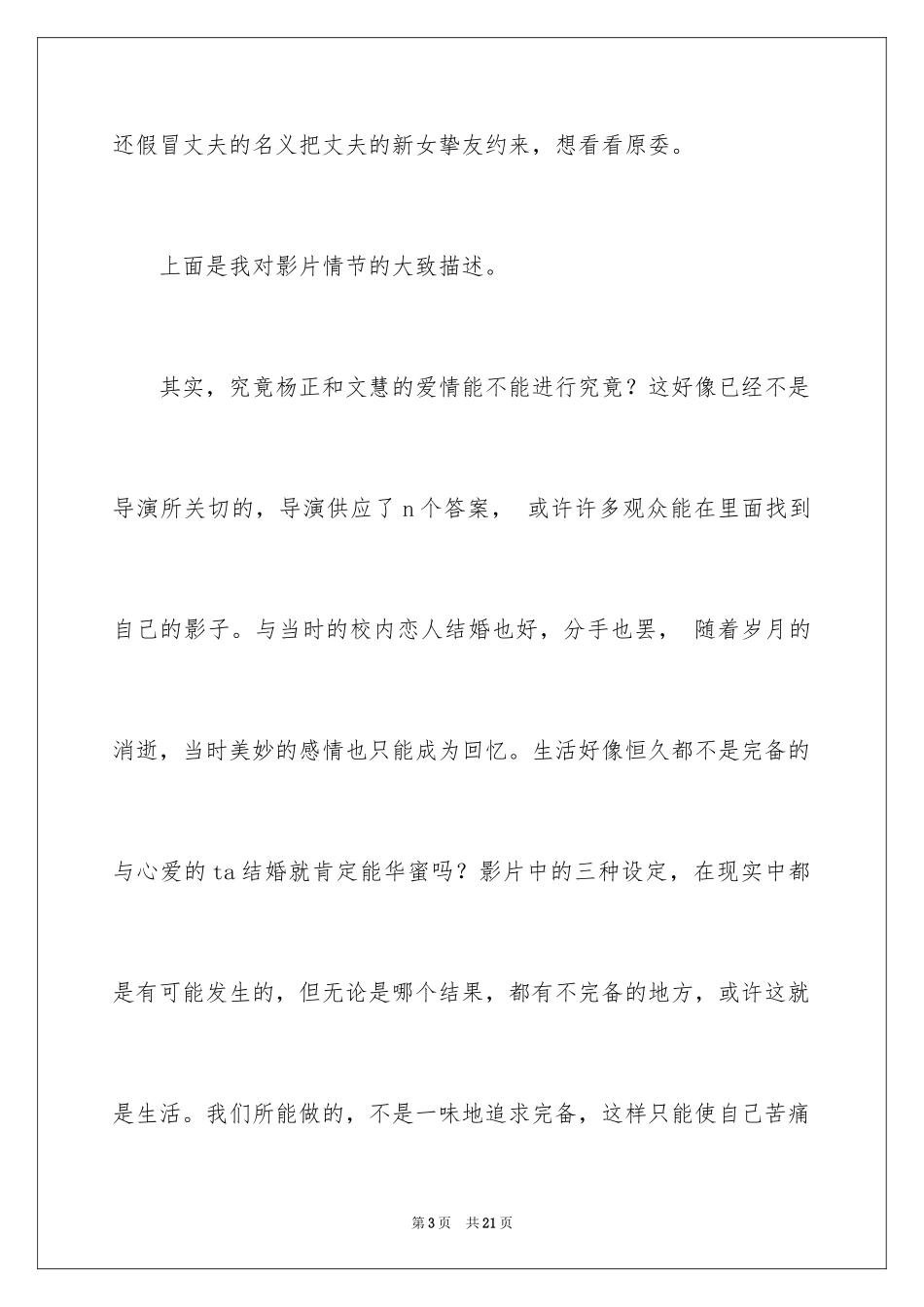 2024《将爱情进行到底》观后感_第3页