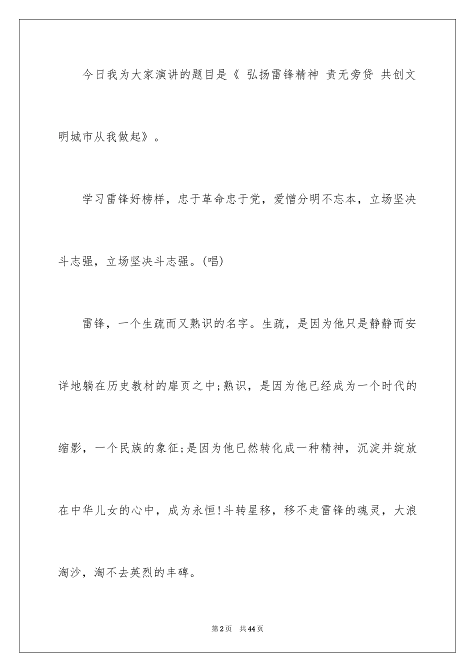 2024中学生演讲稿_1247_第2页