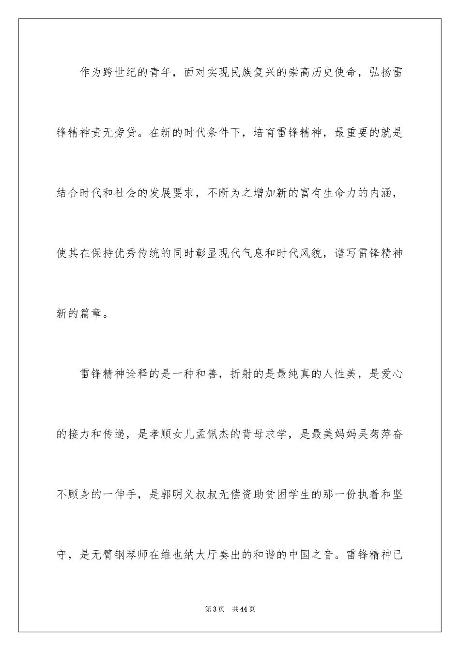 2024中学生演讲稿_1247_第3页