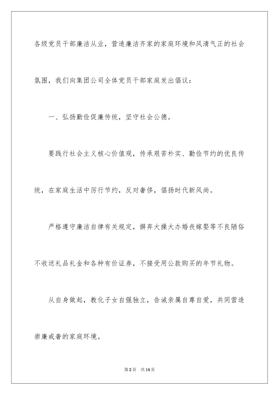 2024为家庭助廉倡议书_第2页