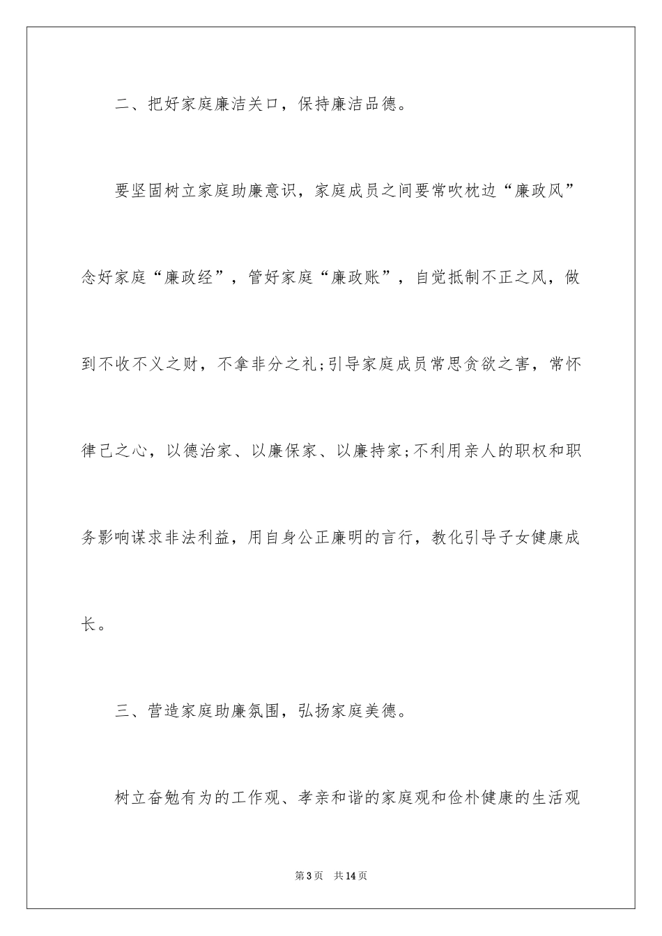 2024为家庭助廉倡议书_第3页