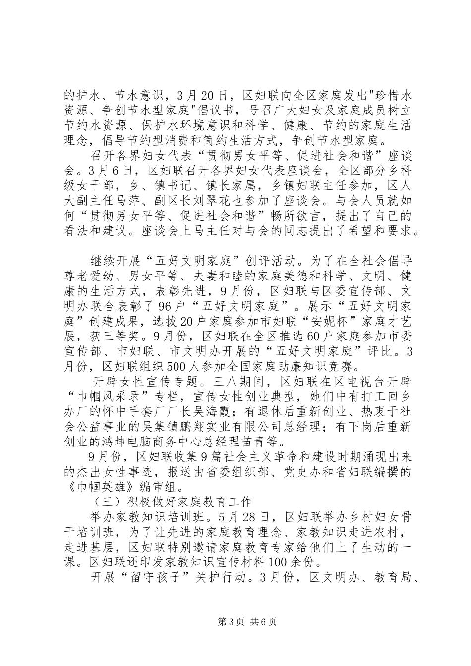 区委妇联工作汇报_第3页