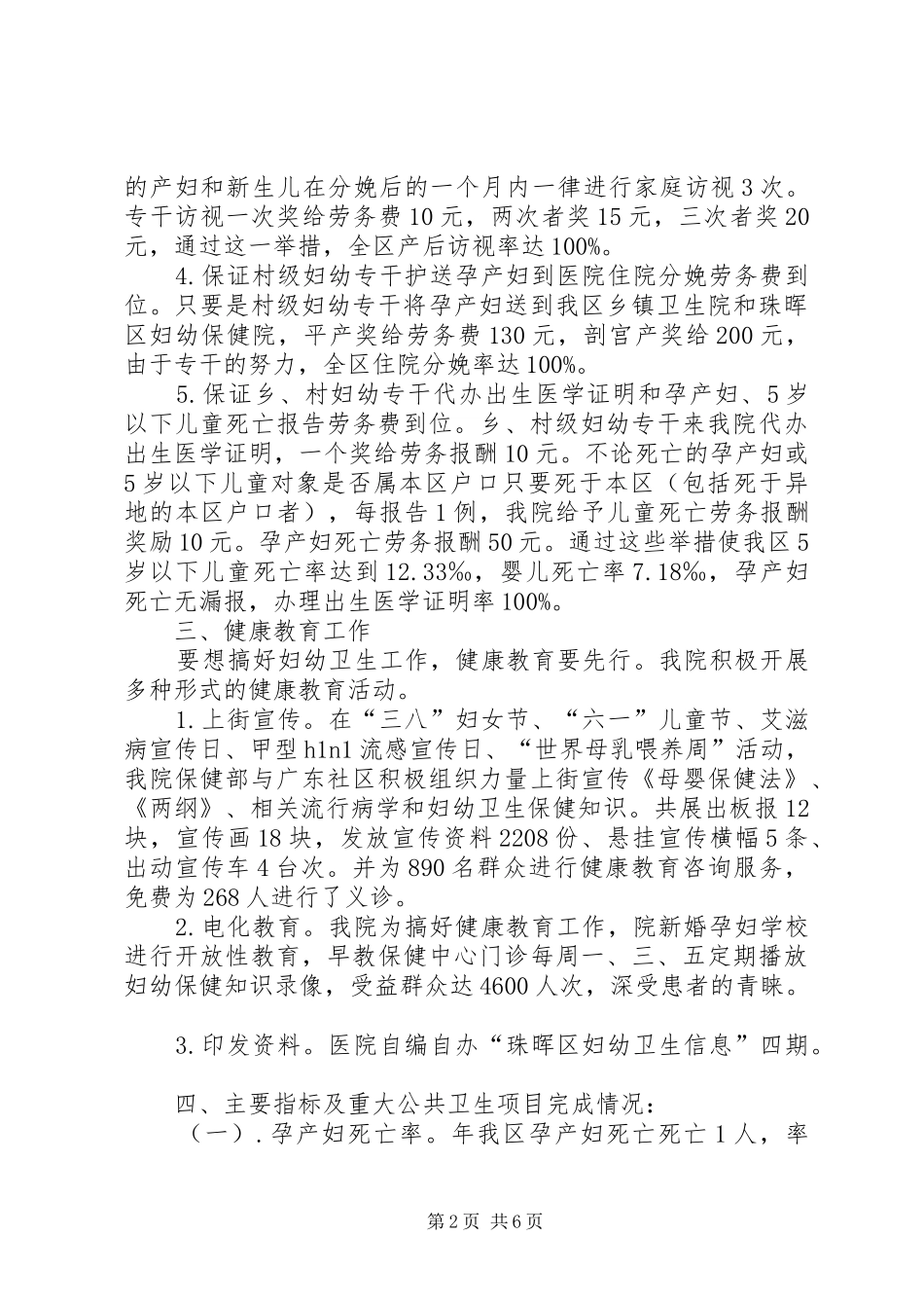 区委妇幼保健年终工作报告_第2页