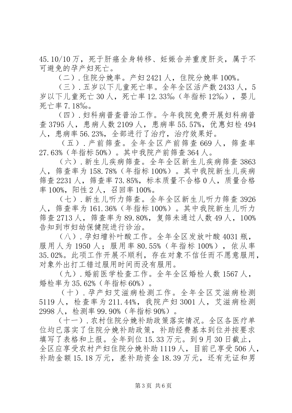 区委妇幼保健年终工作报告_第3页