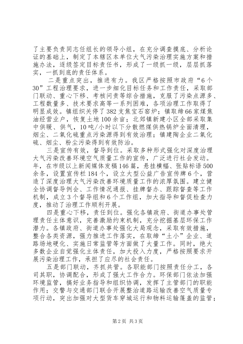 区委大气污染治理情况报告_第2页