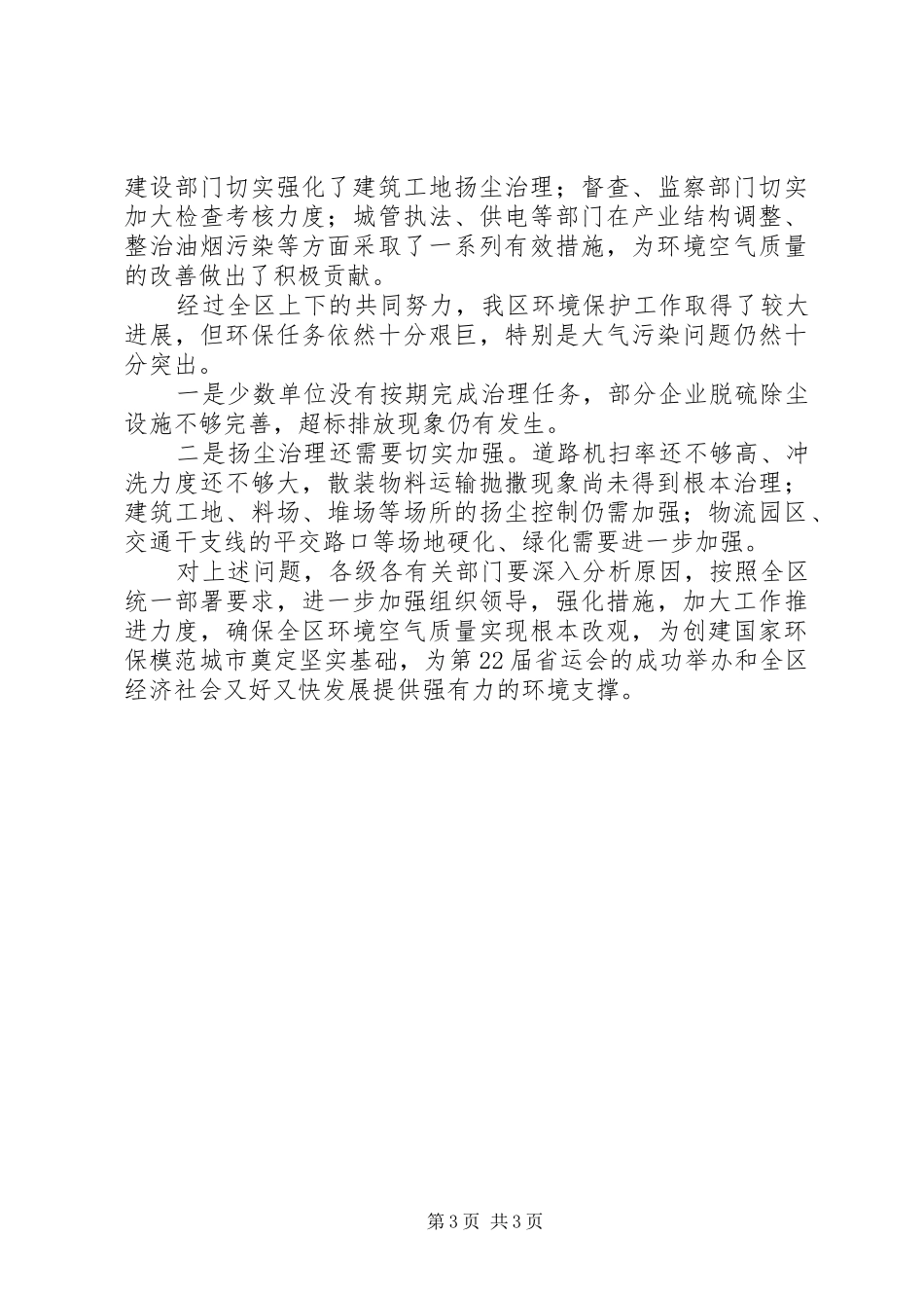 区委大气污染治理情况报告_第3页