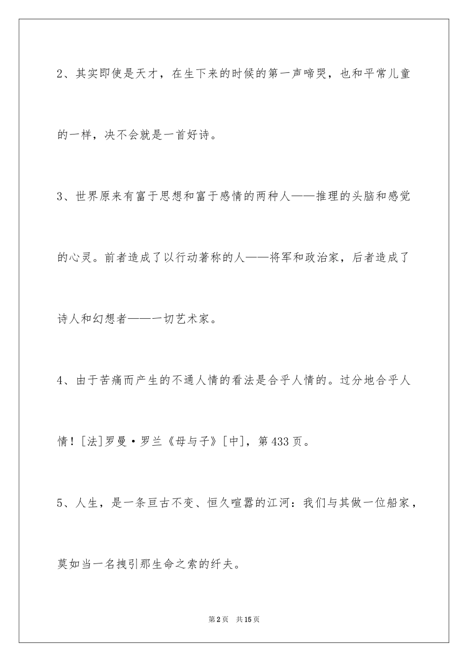 2024人生的格言_69_第2页
