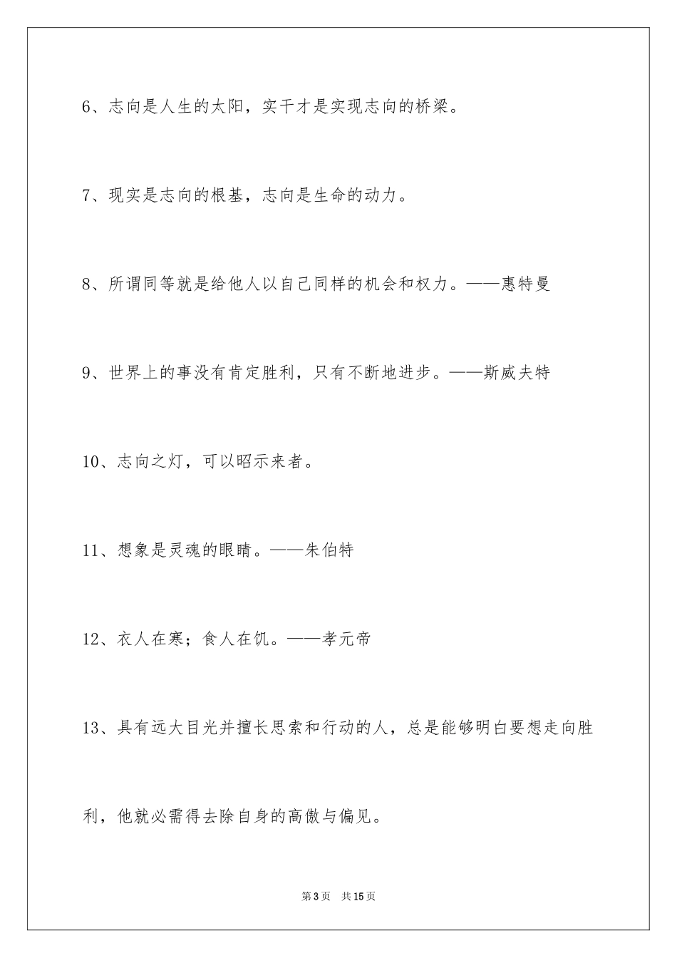2024人生的格言_69_第3页