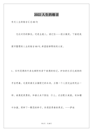 2024人生的格言_69