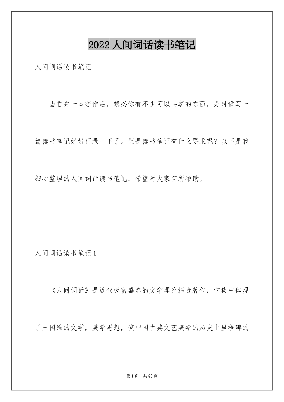 2024人间词话读书笔记_4_第1页