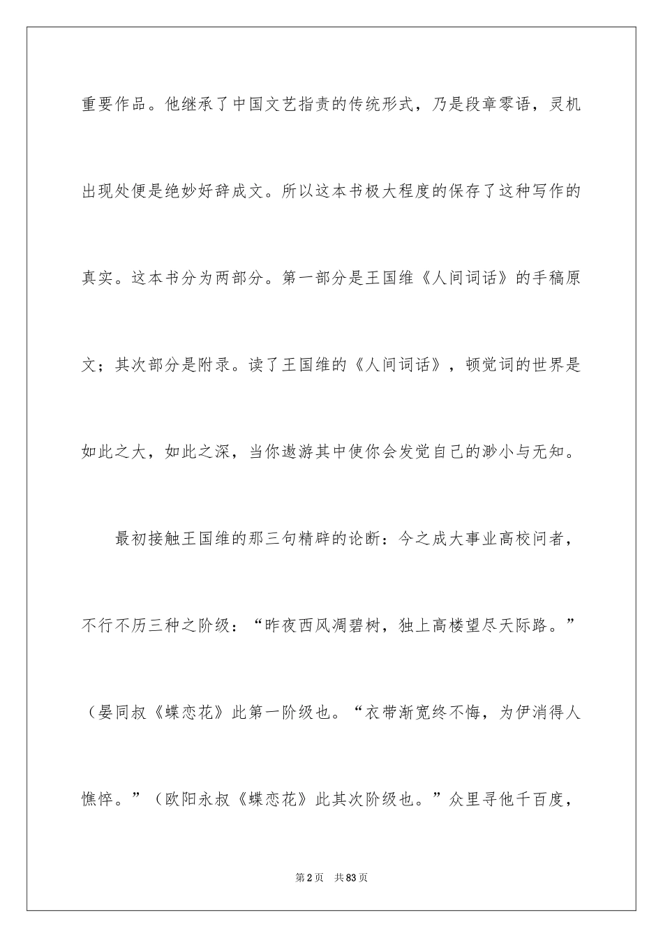 2024人间词话读书笔记_4_第2页