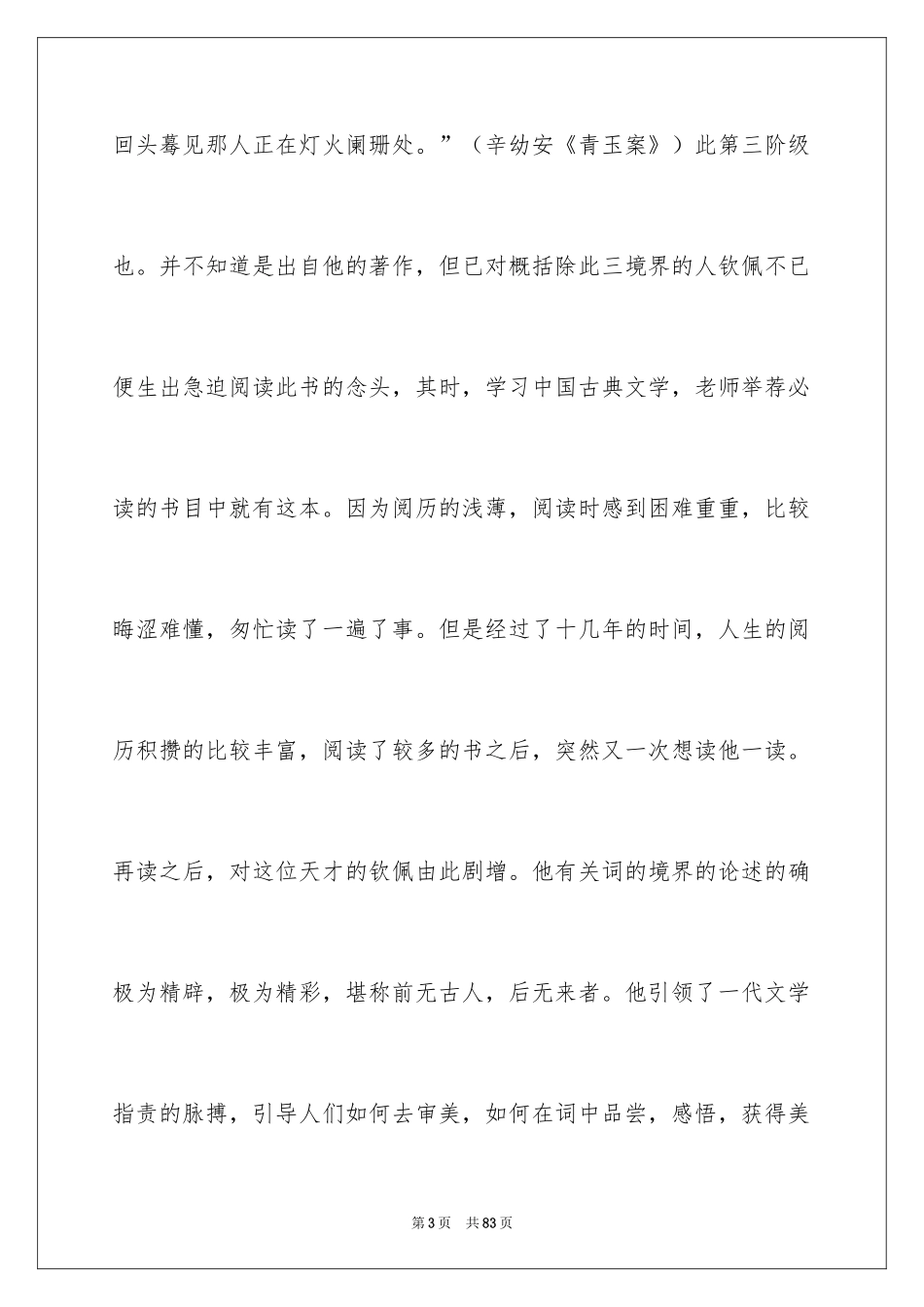 2024人间词话读书笔记_4_第3页