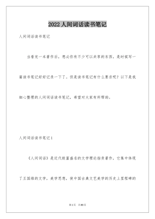 2024人间词话读书笔记_4