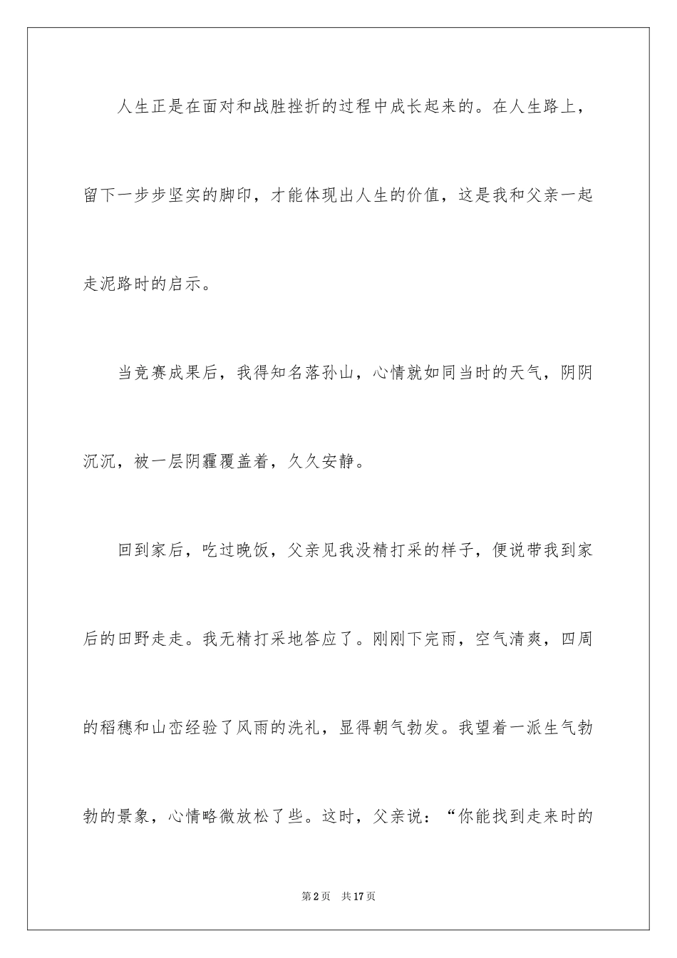 2024中考满分作文400字_41_第2页