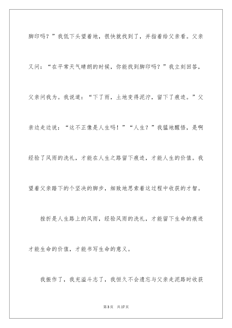 2024中考满分作文400字_41_第3页