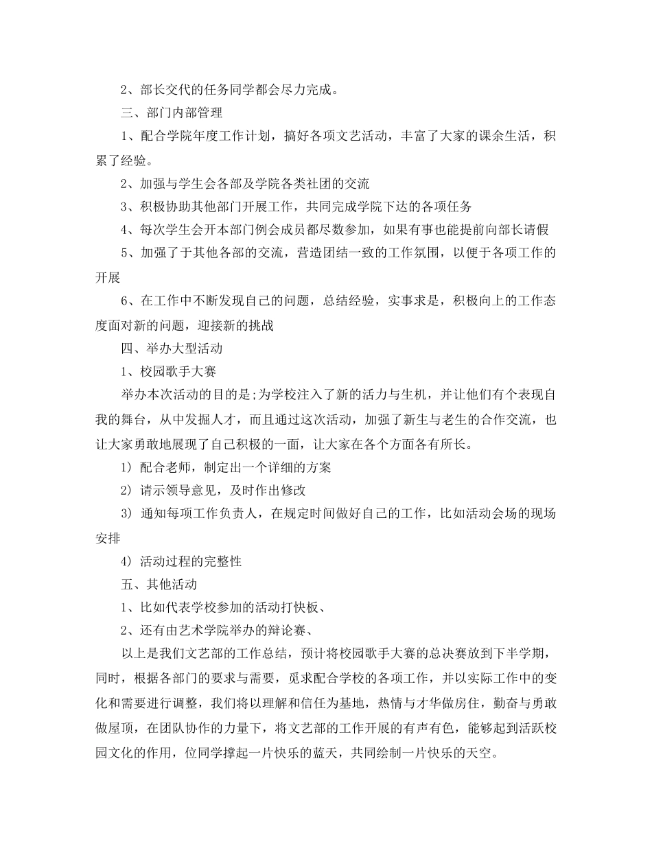 学生会文艺部工作总结及工作计划 _第2页