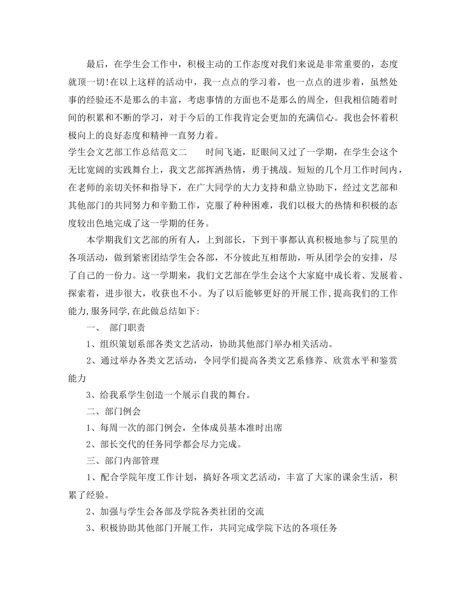 学生会文艺部工作总结及工作计划 _第3页