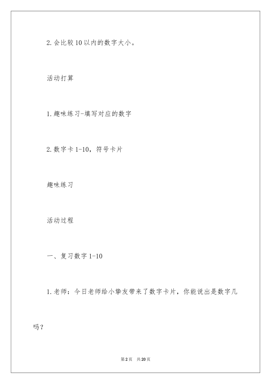 2024《比大小》教案_第2页