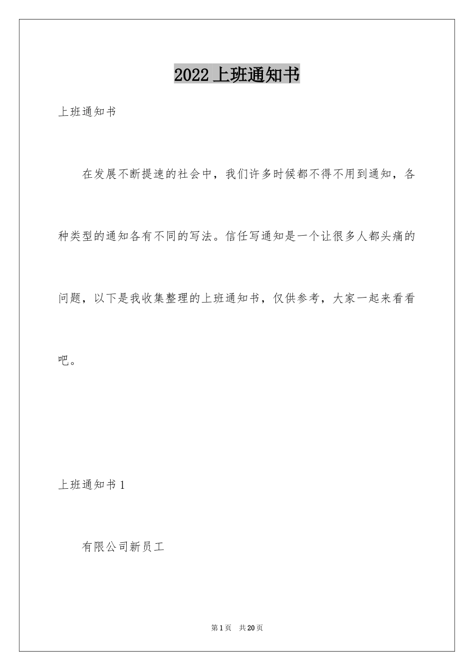 2024上班通知书_第1页