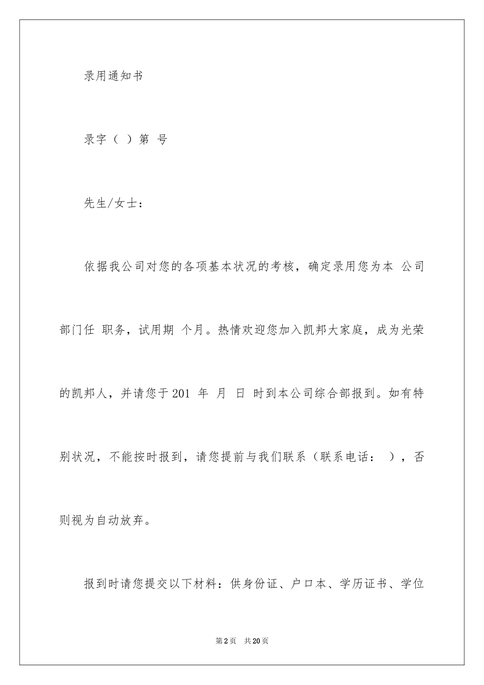 2024上班通知书_第2页