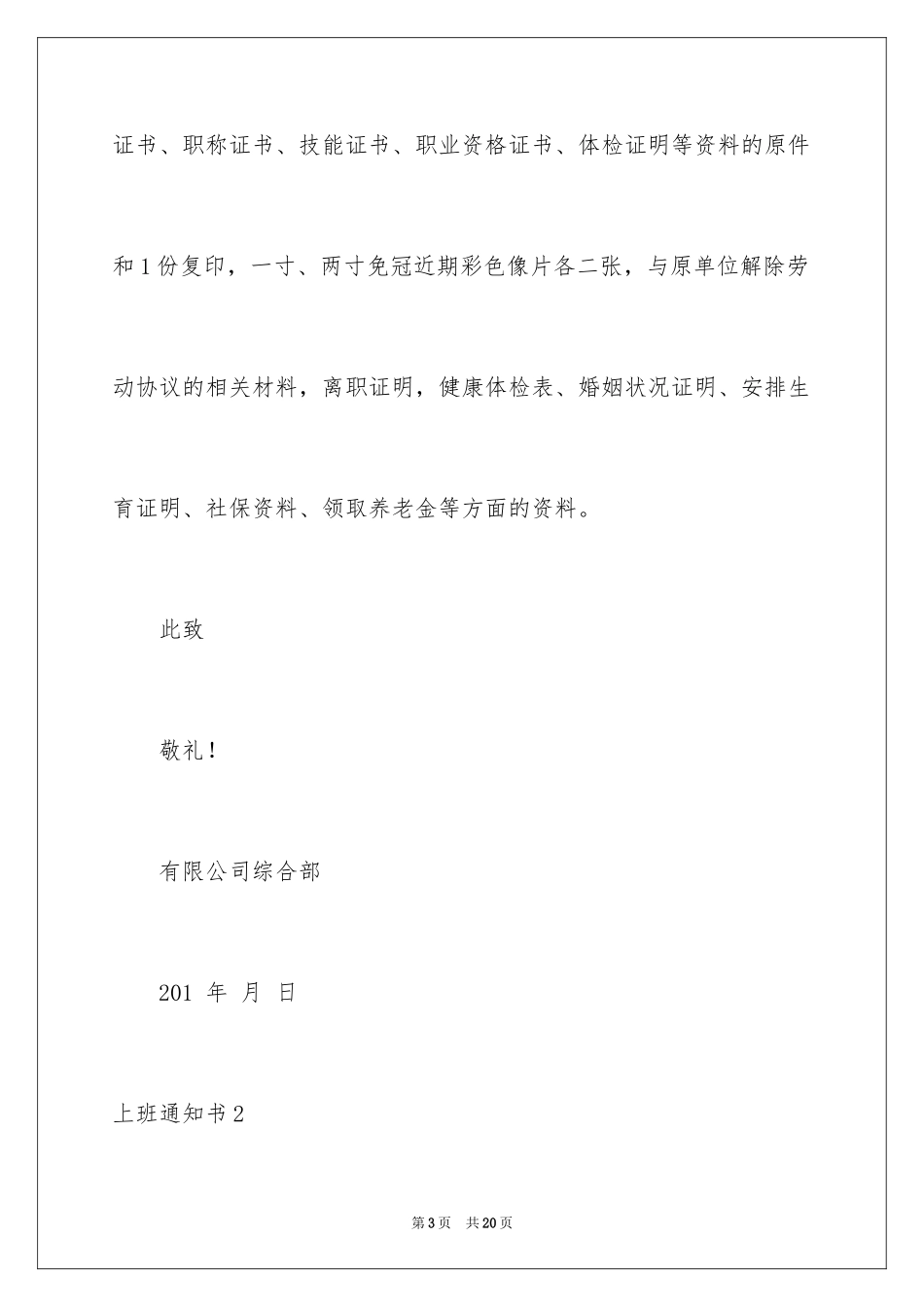 2024上班通知书_第3页